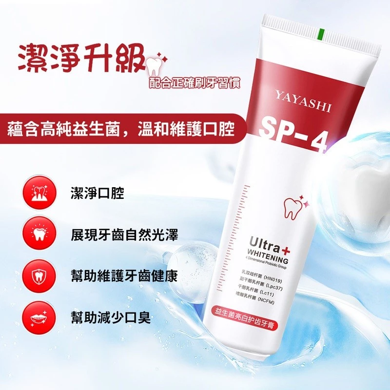 益生菌護理牙膏 2