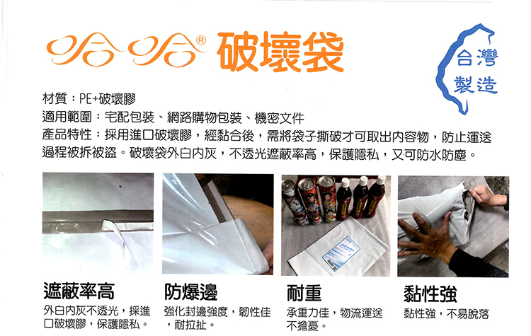 破壞袋 2