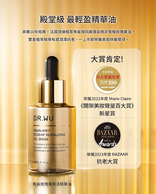 角鯊玫瑰果賦活精華油 2