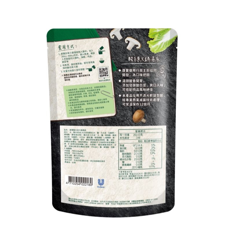 酸白菜火鍋湯底 2