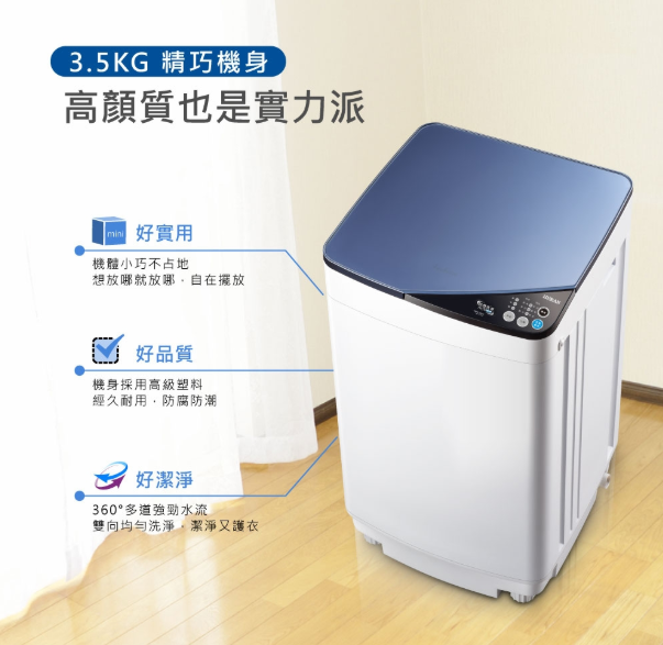全自動洗衣機 3