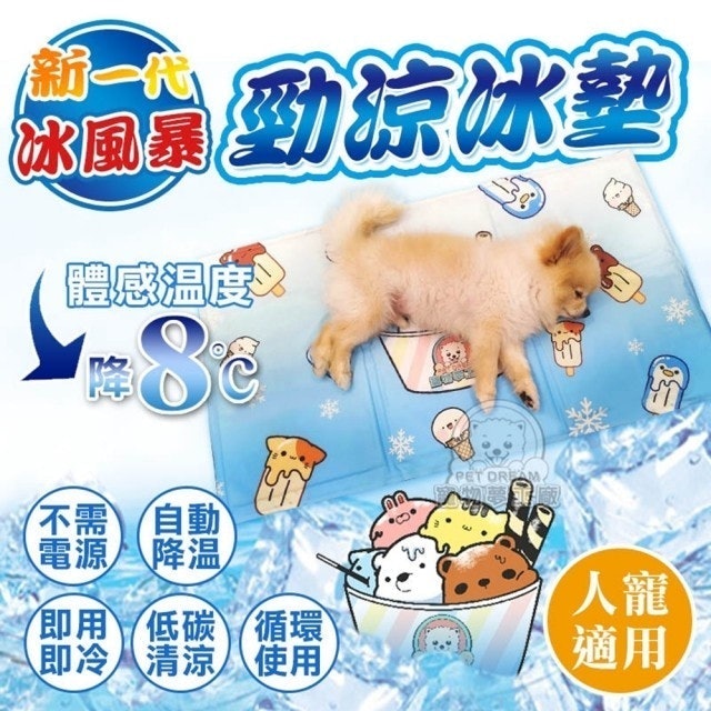 新一代冰風暴勁涼冰墊 1