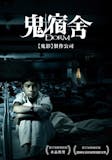 10 大泰國鬼片推薦排行榜 3