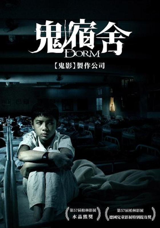 鬼宿舍 1