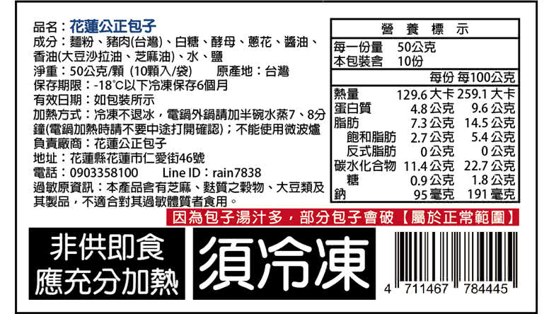 花蓮公正包子 3
