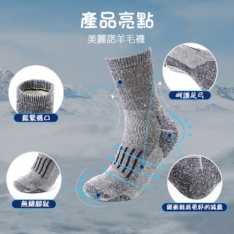 美麗諾羊毛襪 3