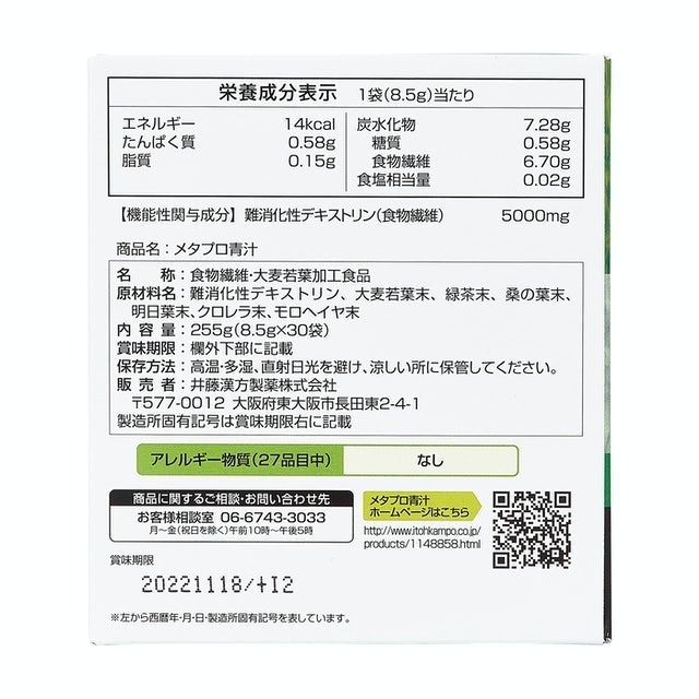 METAPRO青汁 2