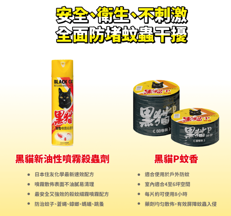 新油性噴霧殺蟲劑 3