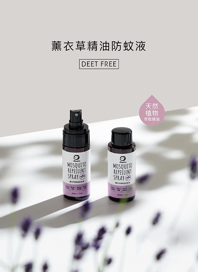 薰衣草精油防蚊液 噴霧型 2
