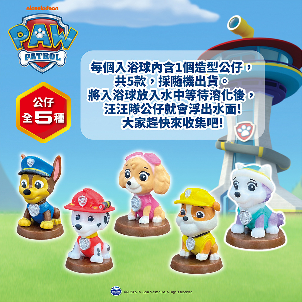汪汪隊立大功入浴泡澡球 3