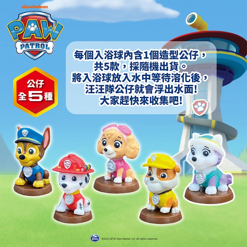 汪汪隊立大功入浴泡澡球 3
