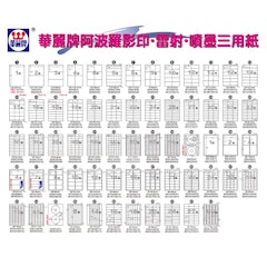 A4影印用自黏標籤紙