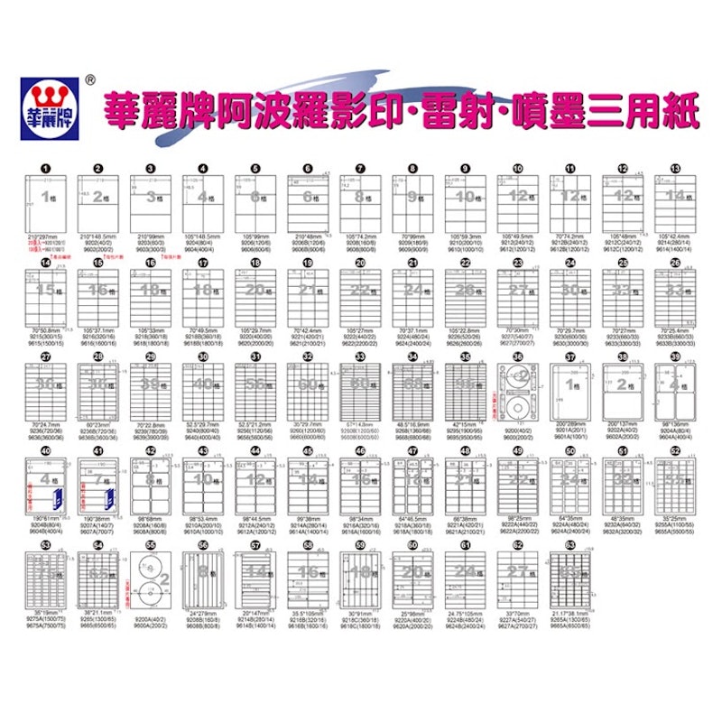 A4影印用自黏標籤紙 1