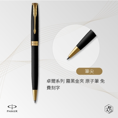卓爾系列霧黑金夾原子筆 2