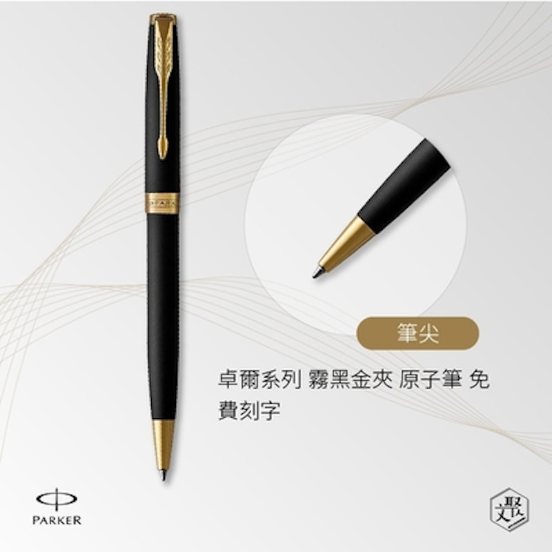 卓爾系列霧黑金夾原子筆 2