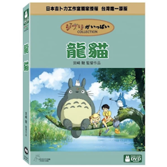 龍貓