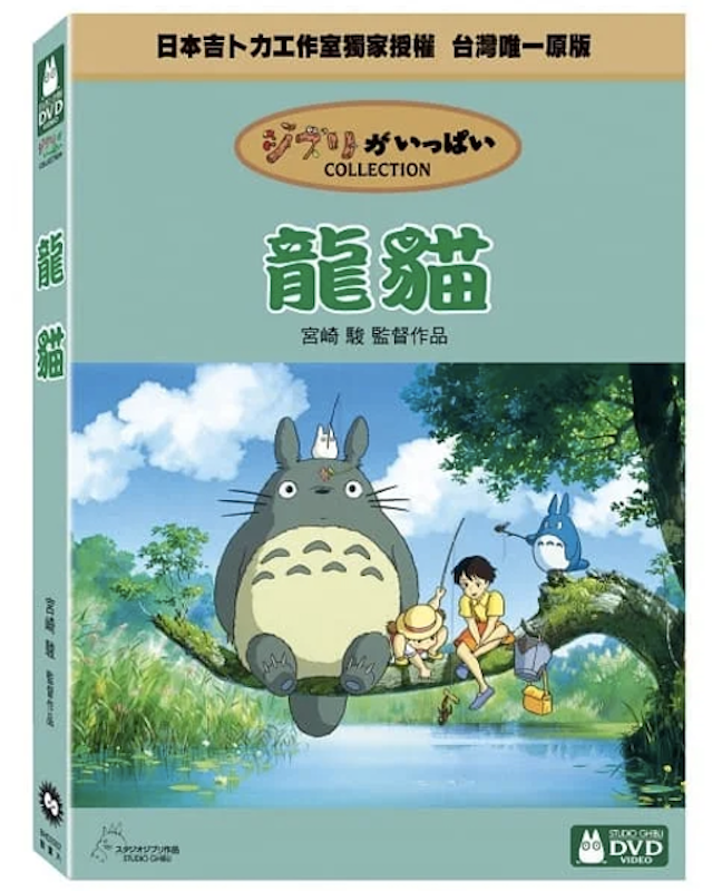 龍貓 1