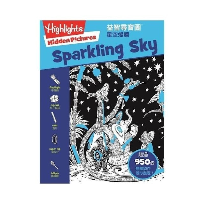 益智尋寶圖:星空燦爛 1
