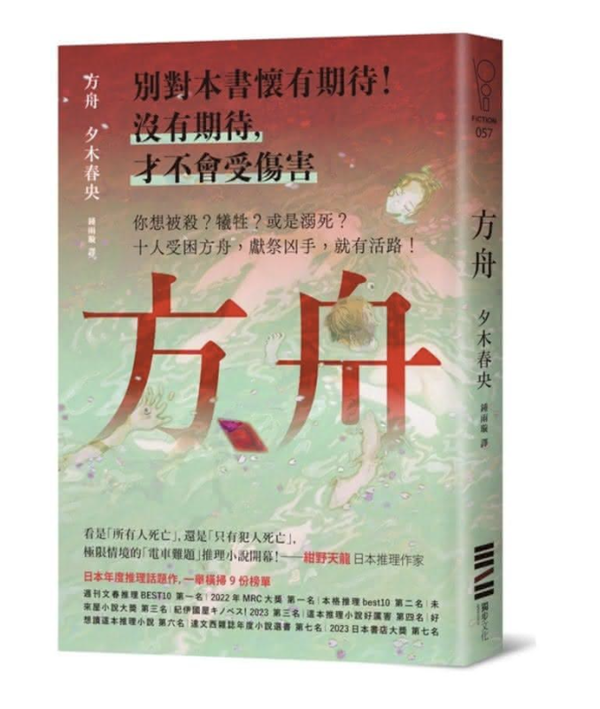 人氣作家監製10 大推理小說推薦排行榜 4