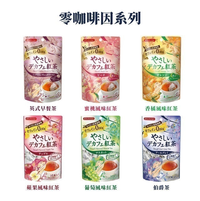 評茶師監製10 大無咖啡因紅茶推薦排行榜 1