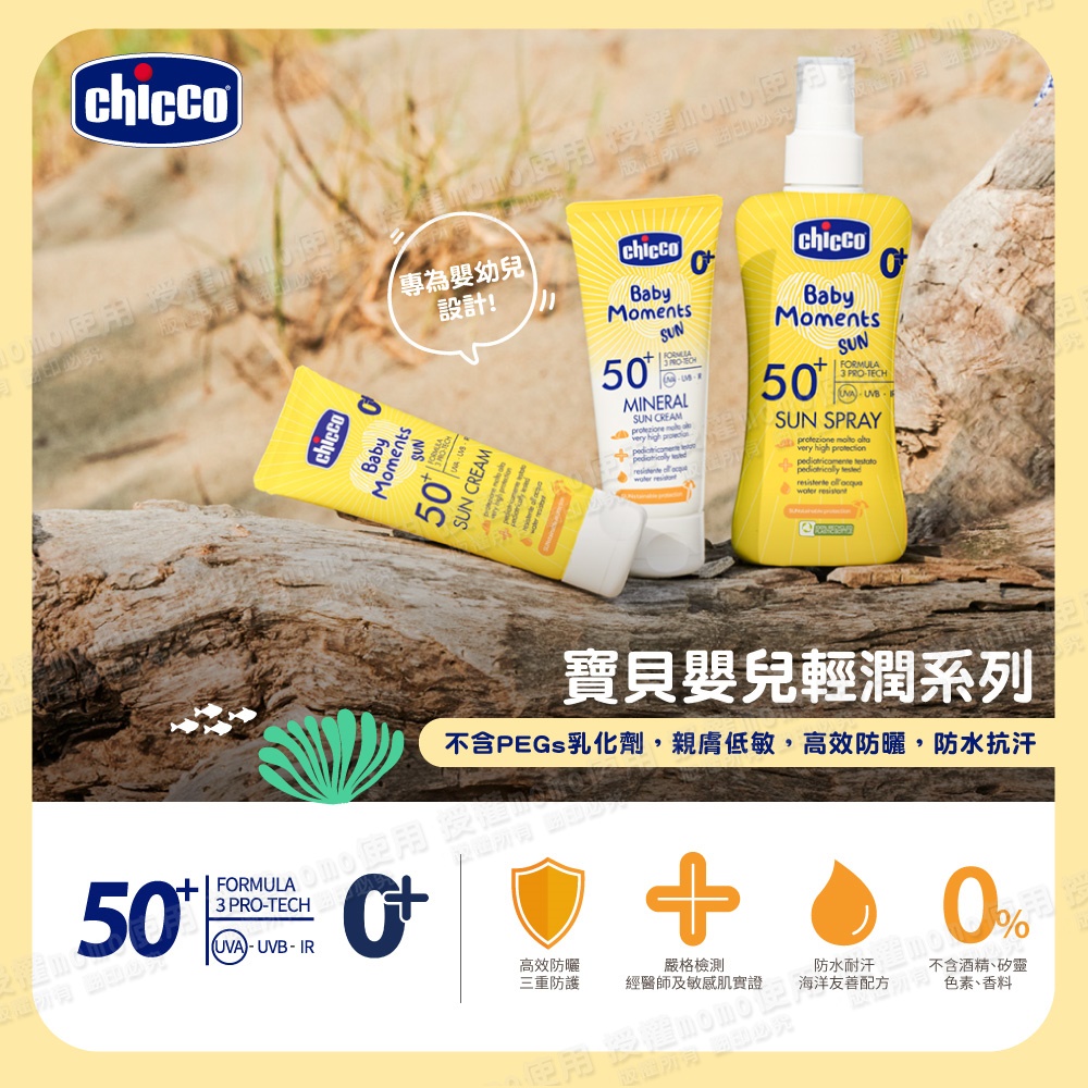 寶貝嬰兒輕潤物理防曬乳霜 3