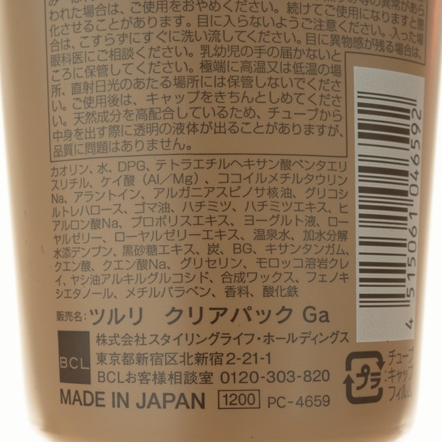 TSURURI 黑糖海泥礦物鹽保濕面膜 2