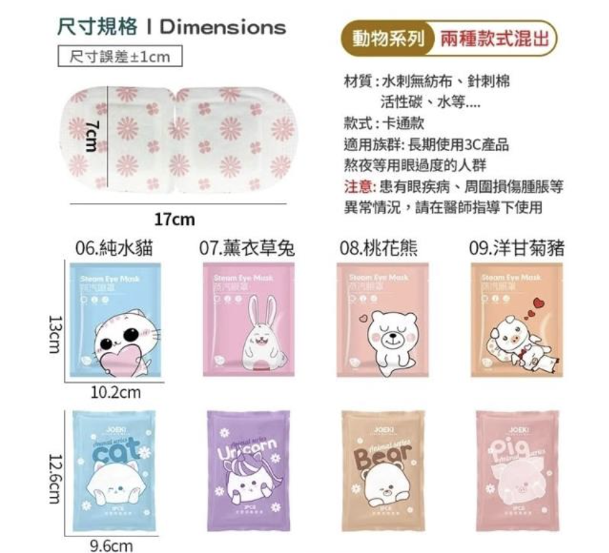 熱敷蒸氣眼罩 2
