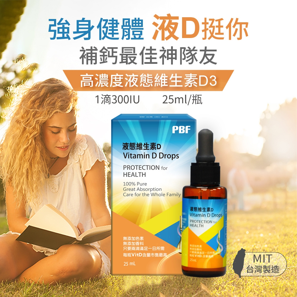 維他命D高劑量滴劑 2
