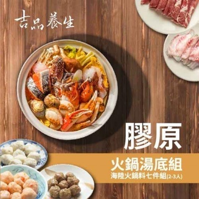10 大火鍋組宅配推薦排行榜 1