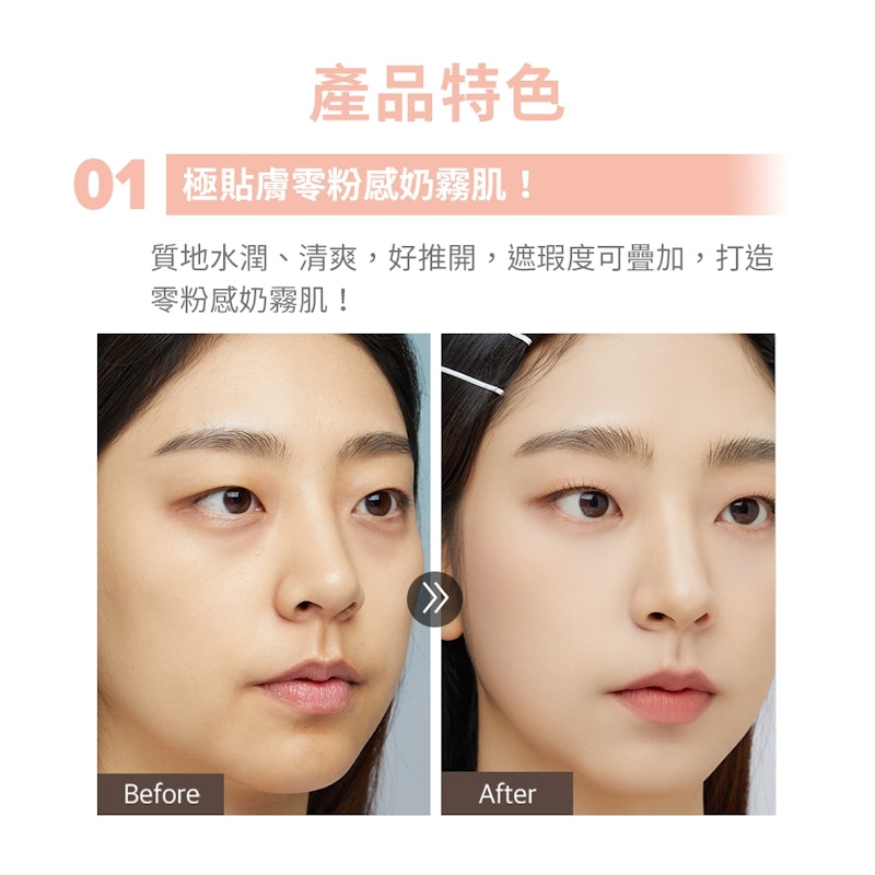 我愛零暗沉奶霧持久粉底液 2