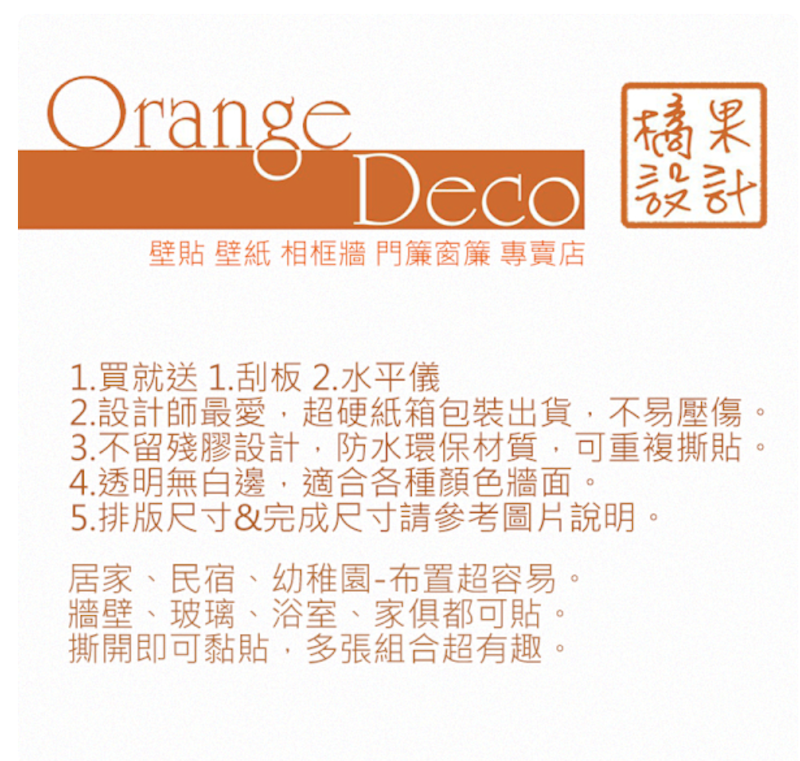 DIY 組合壁貼身高尺 2