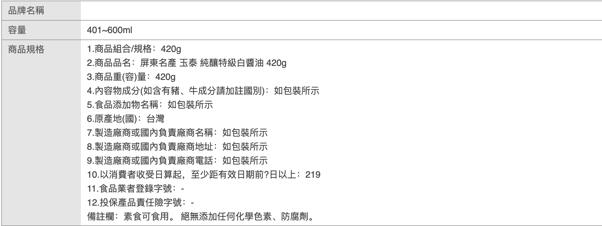 純釀特級白醬油 3