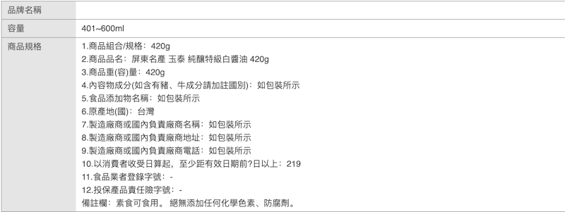 純釀特級白醬油 3