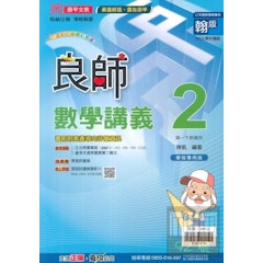 良師數學講義