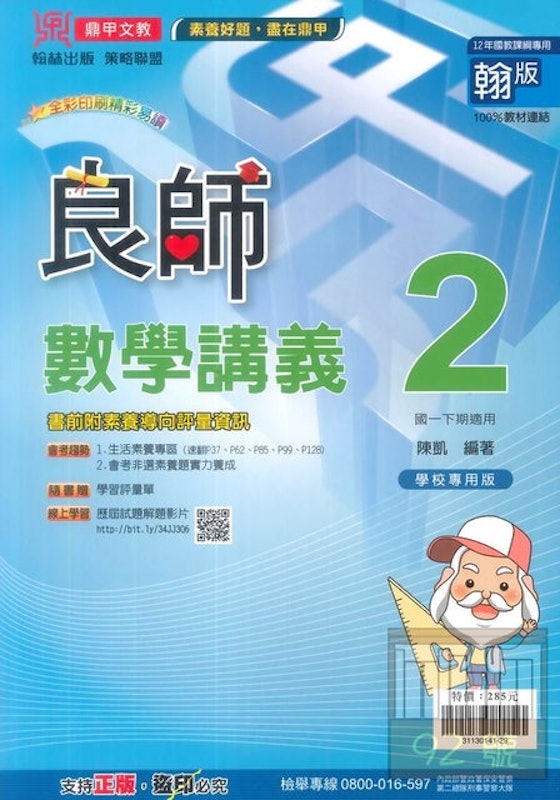 良師數學講義 1