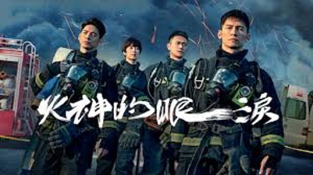 火神的眼淚 1