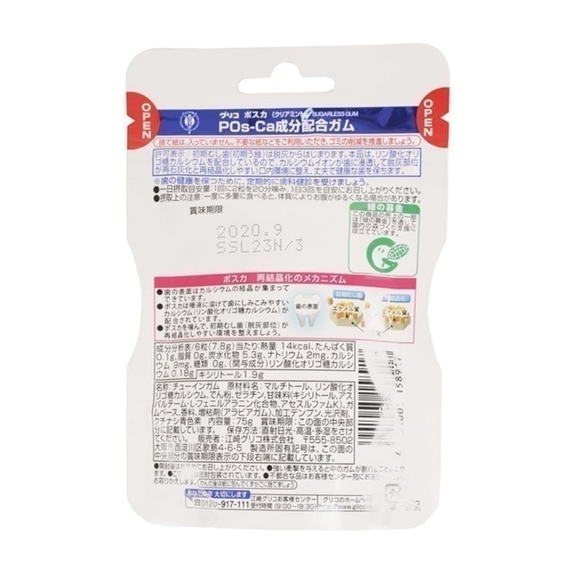 POs-Ca口香糖 清新薄荷 2