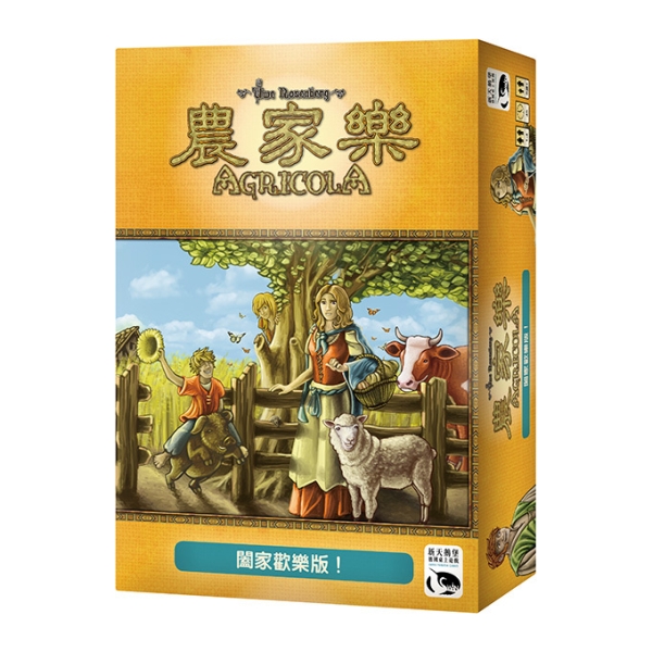 闔家歡樂版AGRICOLA FAMILY 1
