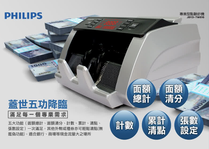 專業型點驗鈔機 2