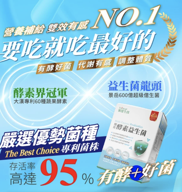 600億機能酵素益生菌 3