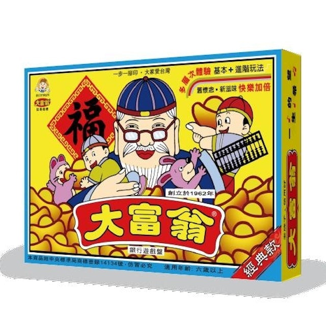 傳統大富翁 1