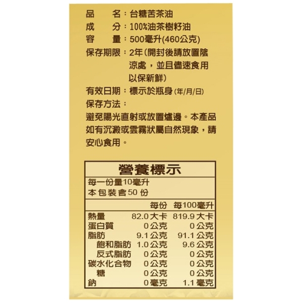 苦茶油500ml 2