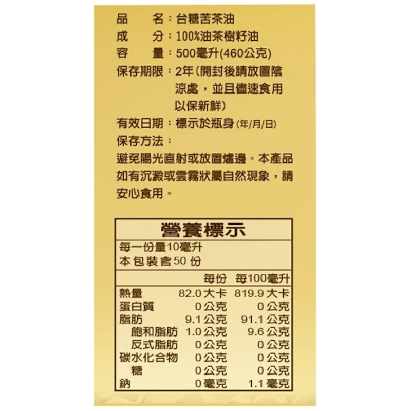 苦茶油500ml 2
