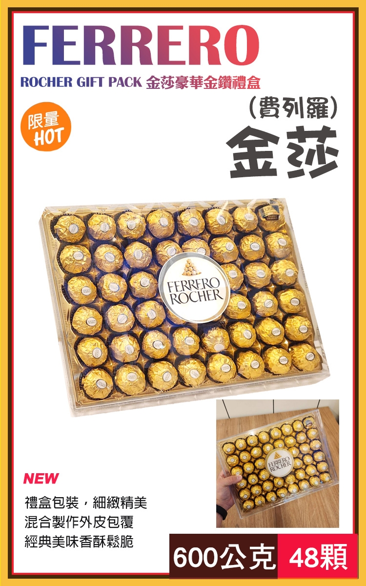 金莎經典巧克力金鑽禮盒 2