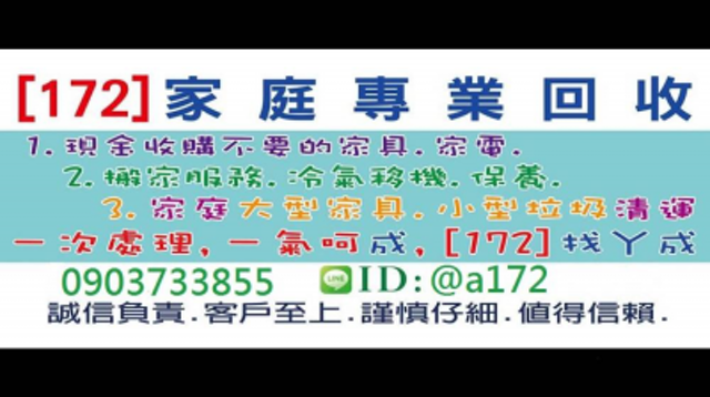 10 大二手家電收購推薦排行榜 5