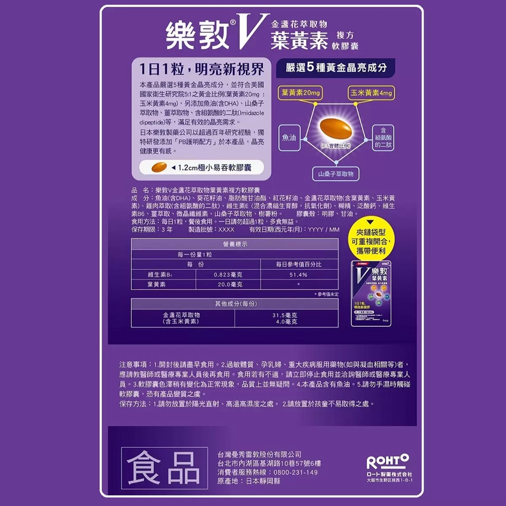 葉黃素複方軟膠囊 2