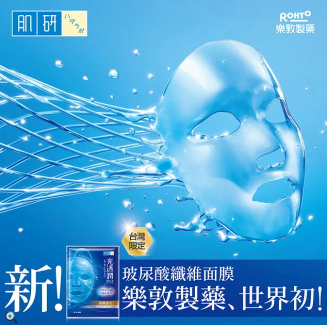 光透潤玻尿酸纖維面膜 2