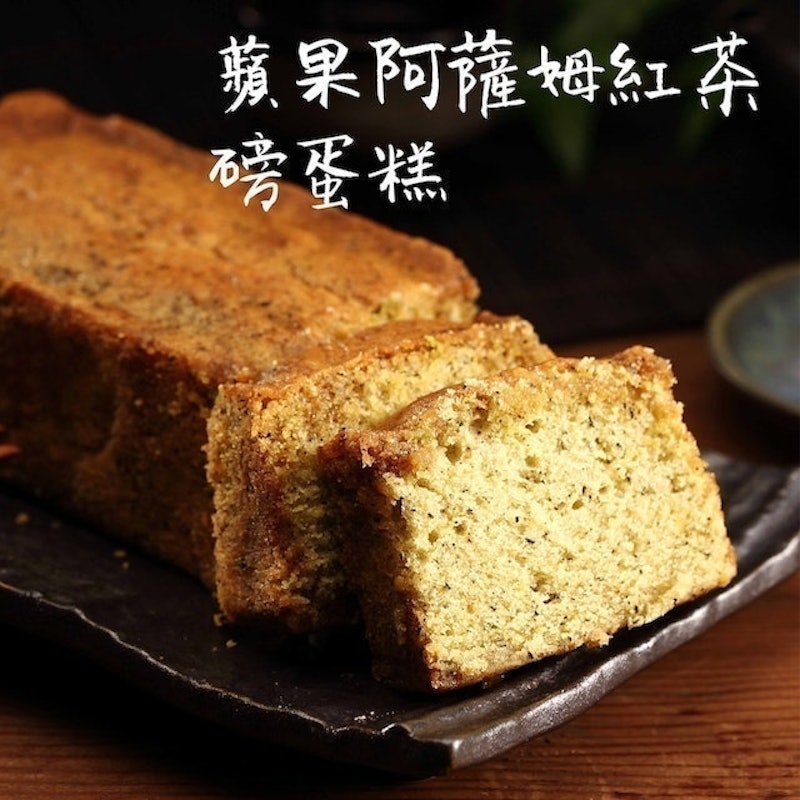 蘋果阿薩姆紅茶磅蛋糕 1