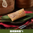 10 大粽子推薦排行榜【2026最新】 | mybest