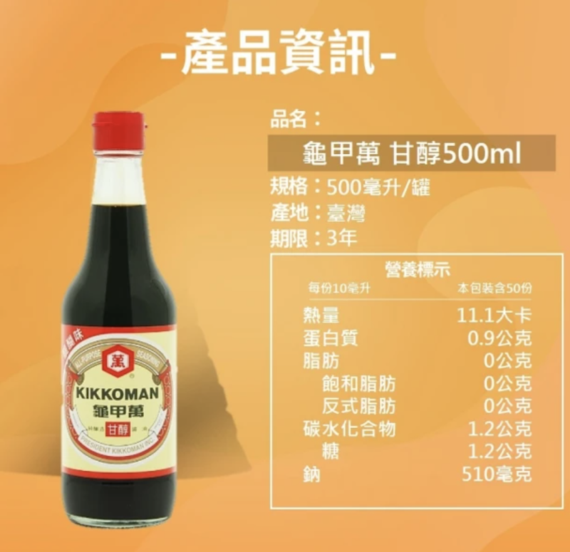 甘醇醬油 3
